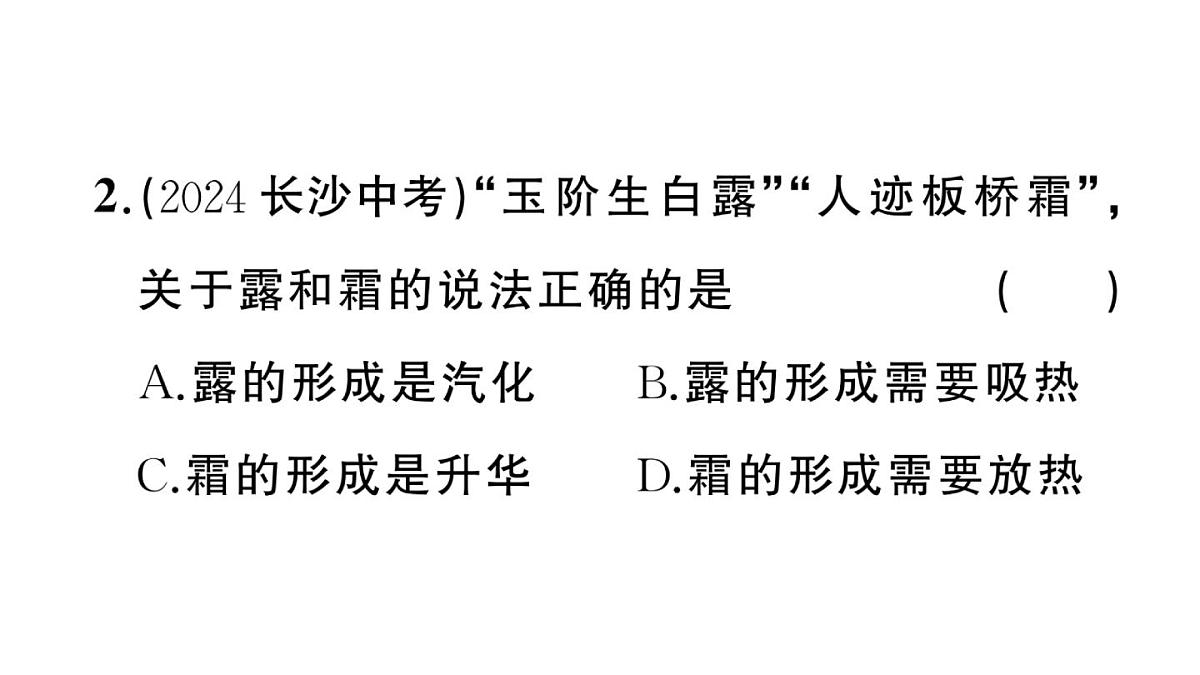 初中物理新沪科版九年级全册第十三章中考新考向 跨学科实践题作业课件2025秋第3页