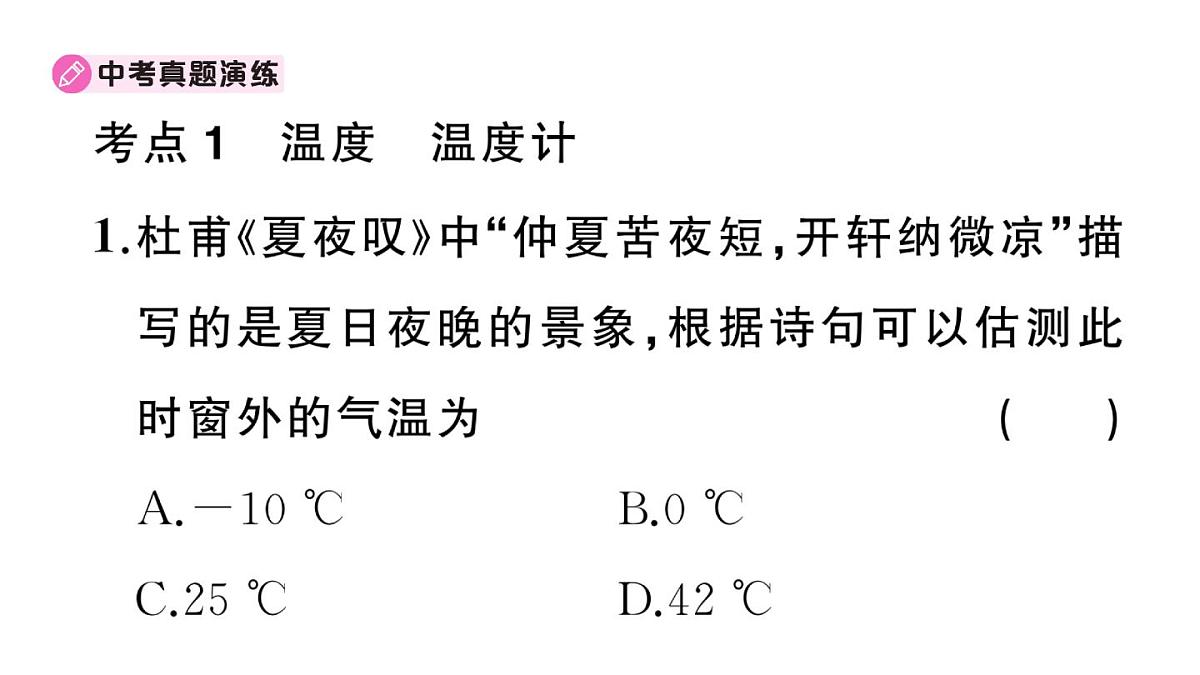 初中物理新沪科版九年级全册第十三章章末复习训练作业课件2025秋第8页
