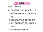 初中物理新滬科版九年級全冊第十四章第一節(jié) 內(nèi)能及其改變作業(yè)課件2025秋