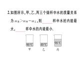 初中物理新滬科版九年級全冊第十四章第一節(jié) 內(nèi)能及其改變作業(yè)課件2025秋