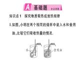 初中物理新滬科版九年級全冊第十四章第二節(jié)第一課時 比熱容及其應(yīng)用作業(yè)課件2025秋