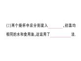 初中物理新滬科版九年級全冊第十四章第二節(jié)第一課時 比熱容及其應(yīng)用作業(yè)課件2025秋