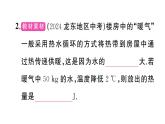 初中物理新滬科版九年級全冊第十四章第二節(jié)第二課時 比熱容的相關(guān)計算作業(yè)課件2025秋