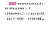 初中物理新滬科版九年級全冊第十四章第二節(jié)第二課時 比熱容的相關(guān)計算作業(yè)課件2025秋
