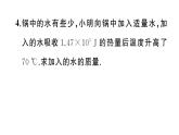 初中物理新滬科版九年級全冊第十四章第二節(jié)第二課時 比熱容的相關(guān)計算作業(yè)課件2025秋