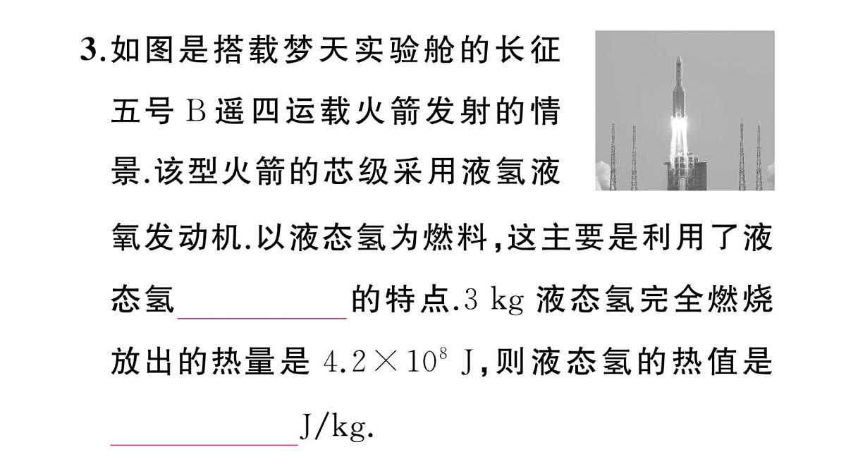初中物理新沪科版九年级全册第十四章第四节 跨学科：热机效率和环境保护作业课件2025秋第4页