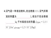 初中物理新滬科版九年級全冊第十四章第四節(jié) 跨學科：熱機效率和環(huán)境保護作業(yè)課件2025秋