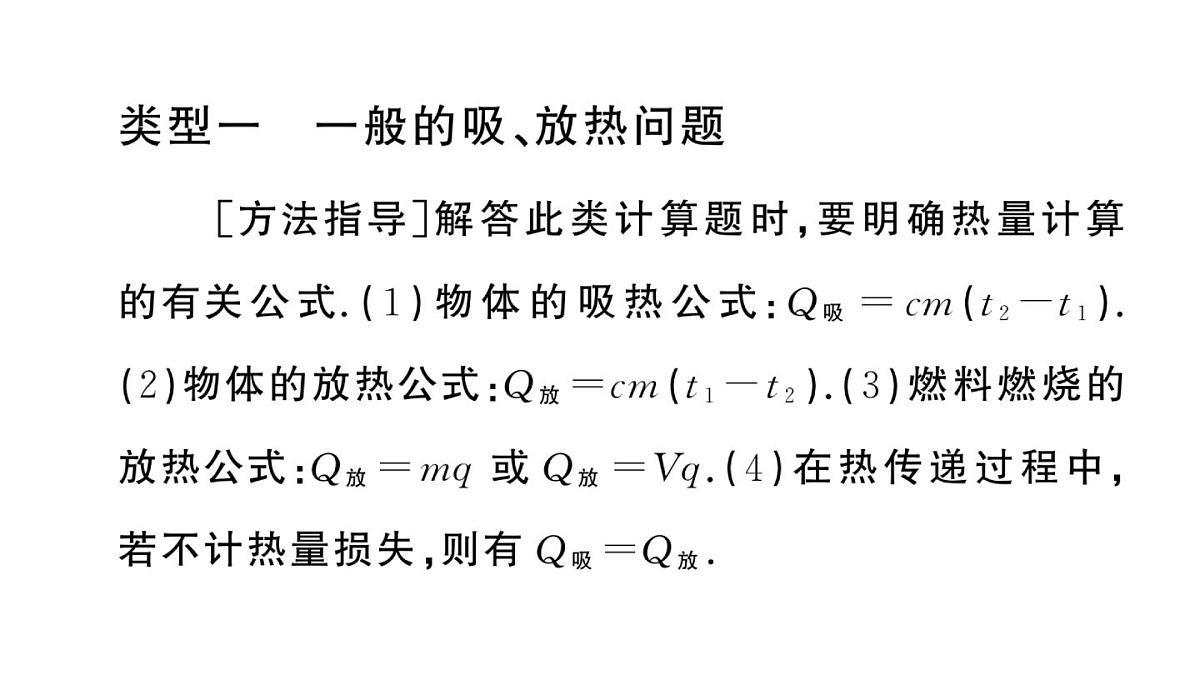 初中物理新沪科版九年级全册第十四章专题二 热量的综合计算作业课件2025秋第2页