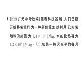 初中物理新滬科版九年級全冊第十四章專題二 熱量的綜合計算作業(yè)課件2025秋