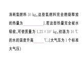 初中物理新滬科版九年級全冊第十四章專題二 熱量的綜合計算作業(yè)課件2025秋