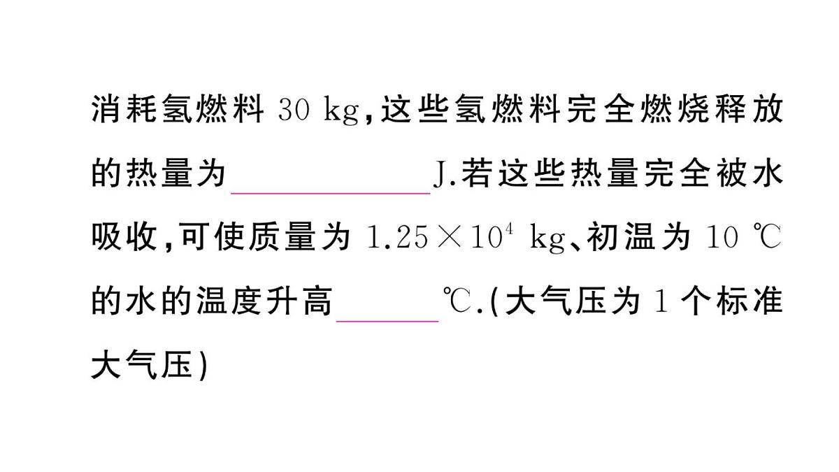 初中物理新沪科版九年级全册第十四章专题二 热量的综合计算作业课件2025秋第4页