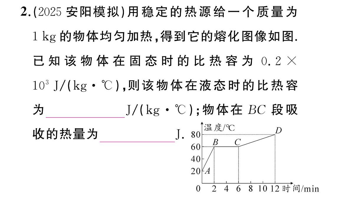 初中物理新沪科版九年级全册第十四章专题二 热量的综合计算作业课件2025秋第5页