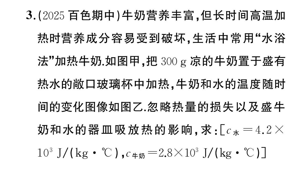 初中物理新沪科版九年级全册第十四章专题二 热量的综合计算作业课件2025秋第6页