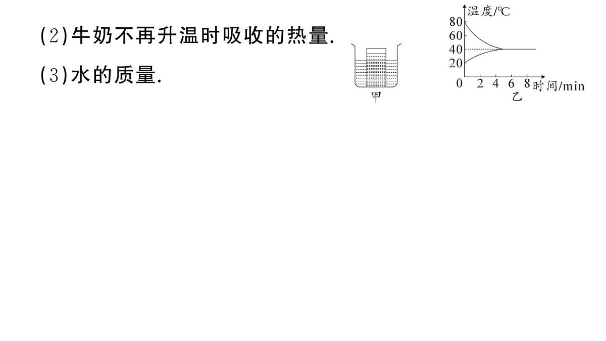 初中物理新沪科版九年级全册第十四章专题二 热量的综合计算作业课件2025秋第8页
