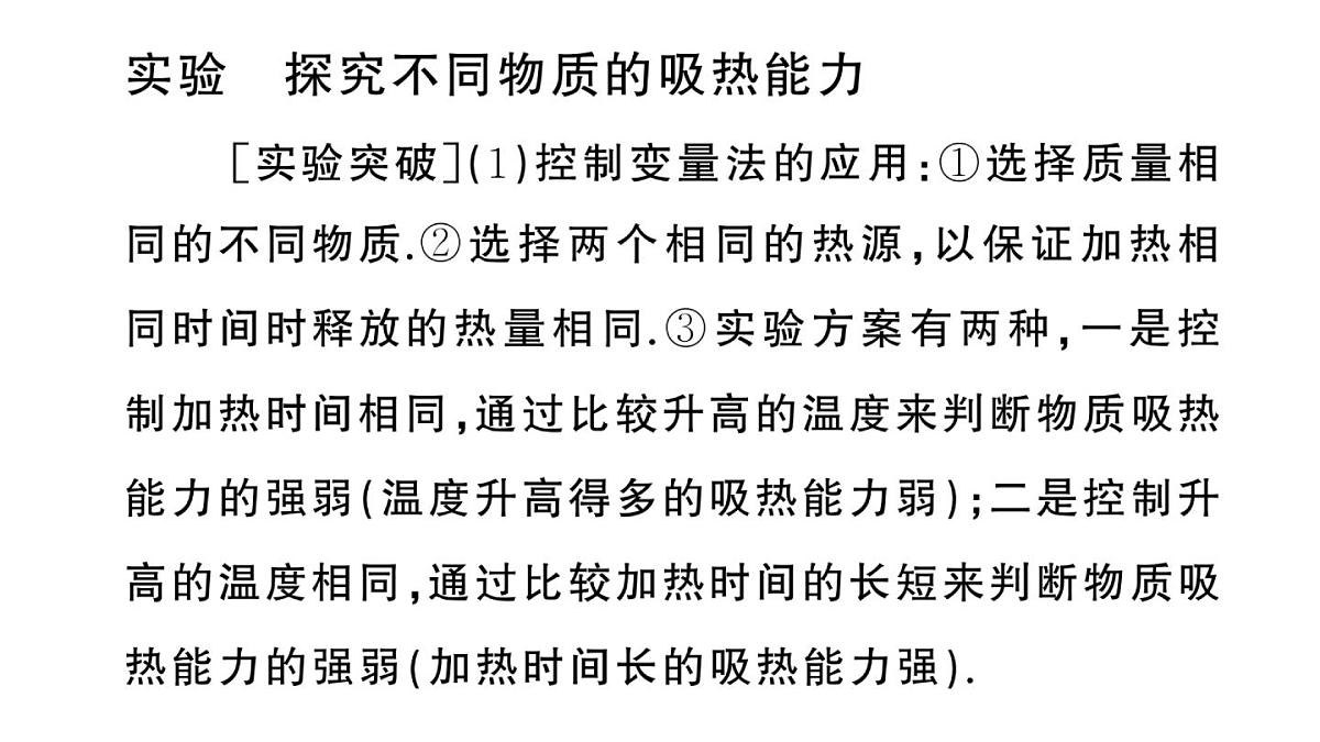初中物理新沪科版九年级全册第十四章重点实验突破 (一题练透一实验)作业课件2025秋第2页