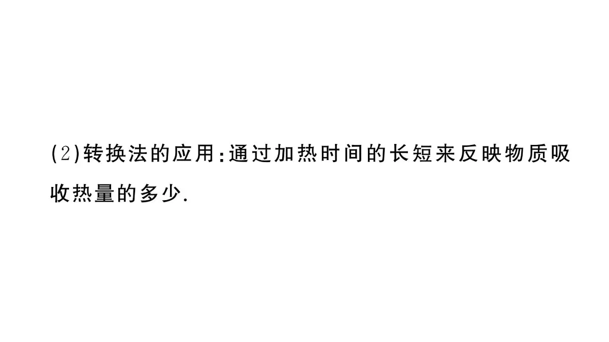 初中物理新沪科版九年级全册第十四章重点实验突破 (一题练透一实验)作业课件2025秋第3页