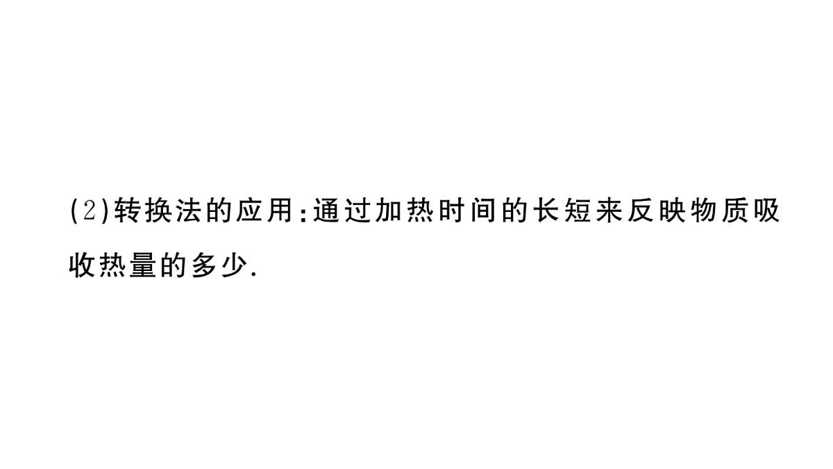 初中物理新沪科版九年级全册第十四章重点实验突破 (一题练透一实验)作业课件2025秋第3页