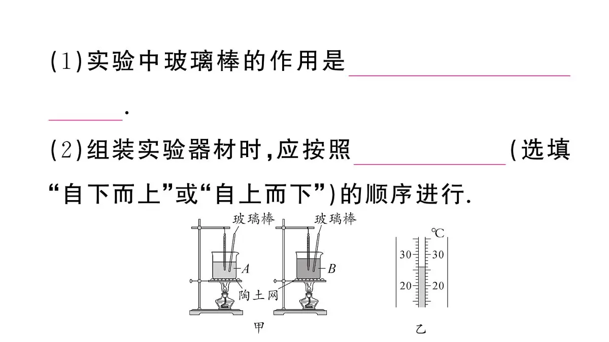 初中物理新沪科版九年级全册第十四章重点实验突破 (一题练透一实验)作业课件2025秋第6页