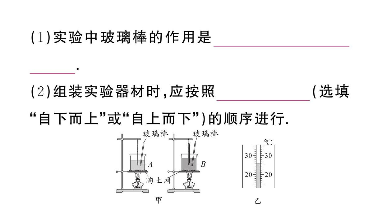 初中物理新沪科版九年级全册第十四章重点实验突破 (一题练透一实验)作业课件2025秋第6页