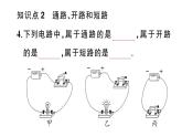 初中物理新滬科版九年級(jí)全冊(cè)第十五章第二節(jié)第一課時(shí) 電路作業(yè)課件2025秋