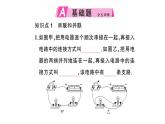 初中物理新滬科版九年級(jí)全冊(cè)第十五章第二節(jié)第二課時(shí) 串聯(lián)電路和并聯(lián)電路作業(yè)課件2025秋