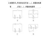 初中物理新滬科版九年級(jí)全冊(cè)第十五章第二節(jié)第二課時(shí) 串聯(lián)電路和并聯(lián)電路作業(yè)課件2025秋