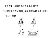 初中物理新滬科版九年級(jí)全冊(cè)第十五章第二節(jié)第二課時(shí) 串聯(lián)電路和并聯(lián)電路作業(yè)課件2025秋