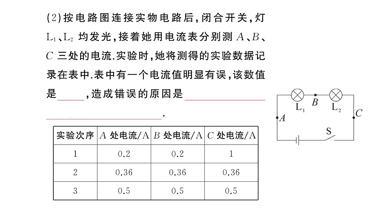 初中物理新沪科版九年级全册第十五章第五节第一课时 探究串联电路中电流、电压的特点作业课件2025秋第3页