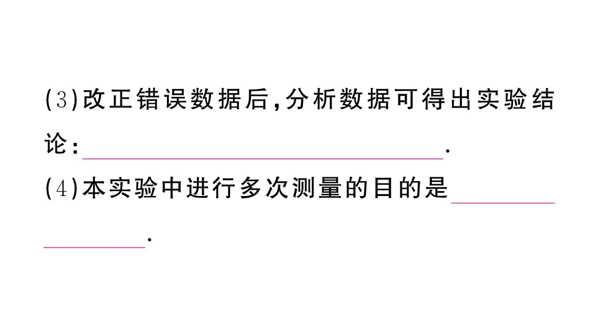 初中物理新沪科版九年级全册第十五章第五节第一课时 探究串联电路中电流、电压的特点作业课件2025秋第4页