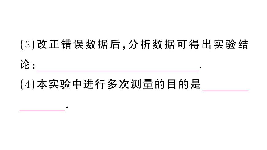 初中物理新沪科版九年级全册第十五章第五节第一课时 探究串联电路中电流、电压的特点作业课件2025秋第4页
