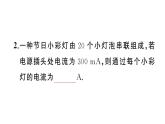 初中物理新滬科版九年級(jí)全冊(cè)第十五章第五節(jié)第一課時(shí) 探究串聯(lián)電路中電流、電壓的特點(diǎn)作業(yè)課件2025秋