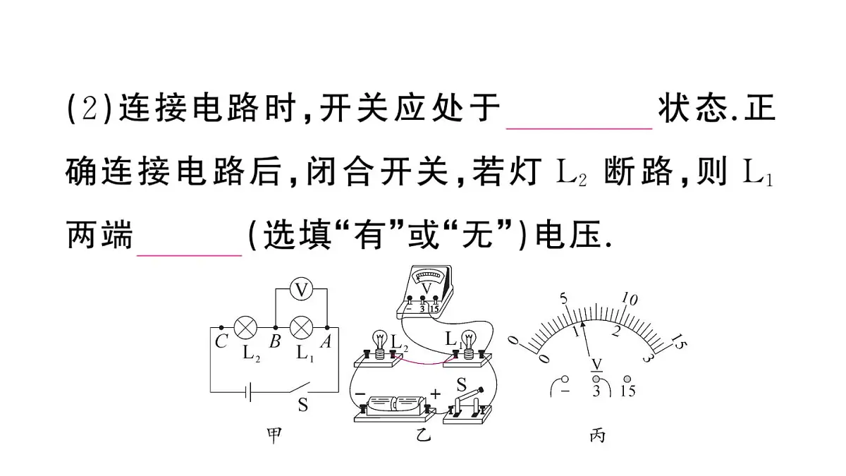 初中物理新沪科版九年级全册第十五章第五节第一课时 探究串联电路中电流、电压的特点作业课件2025秋第7页