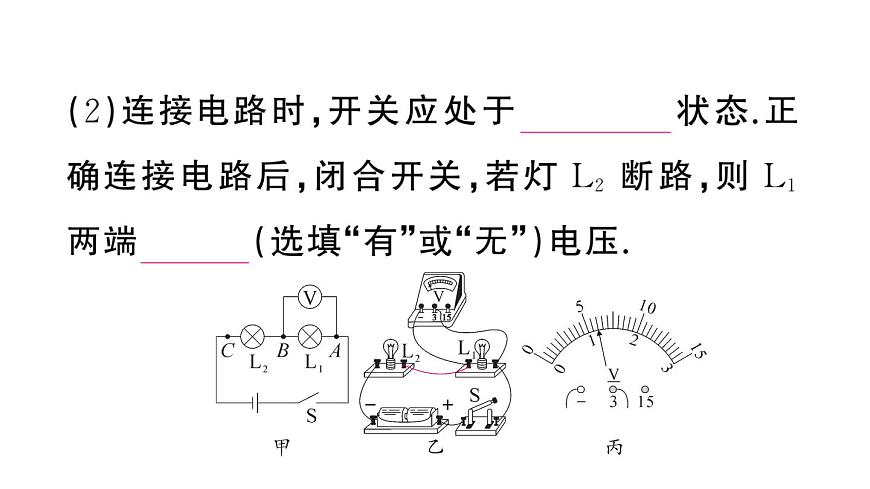 初中物理新沪科版九年级全册第十五章第五节第一课时 探究串联电路中电流、电压的特点作业课件2025秋第7页