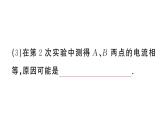 初中物理新滬科版九年級(jí)全冊(cè)第十五章第五節(jié)第二課時(shí) 探究并聯(lián)電路中電流、電壓的特點(diǎn)作業(yè)課件2025秋