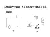 初中物理新滬科版九年級(jí)全冊(cè)第十五章專題三 簡(jiǎn)單電路的連接作業(yè)課件2025秋