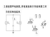 初中物理新滬科版九年級(jí)全冊(cè)第十五章專題三 簡(jiǎn)單電路的連接作業(yè)課件2025秋