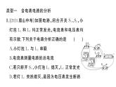 初中物理新滬科版九年級(jí)全冊(cè)第十五章專題五 含電表電路的分析與電表的選填作業(yè)課件2025秋