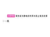 初中物理新滬科版九年級(jí)全冊(cè)第十五章中考新考向 跨學(xué)科實(shí)踐題作業(yè)課件2025秋