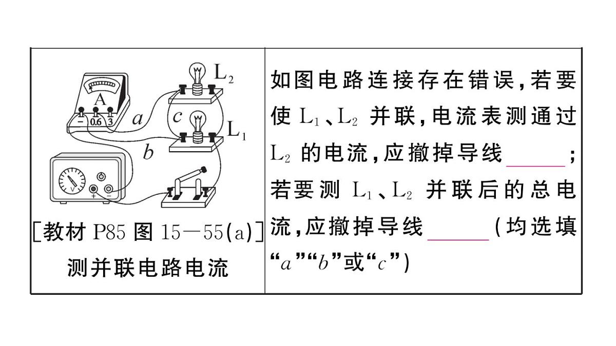 初中物理新沪科版九年级全册第十五章章末复习训练作业课件2025秋第8页