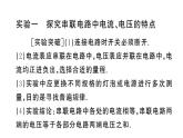 初中物理新滬科版九年級(jí)全冊(cè)第十五章重點(diǎn)實(shí)驗(yàn)突破 (一題練透一實(shí)驗(yàn))作業(yè)課件2025秋