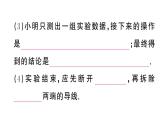 初中物理新滬科版九年級(jí)全冊(cè)第十五章重點(diǎn)實(shí)驗(yàn)突破 (一題練透一實(shí)驗(yàn))作業(yè)課件2025秋