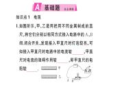 初中物理新滬科版九年級全冊第十六章第一節(jié)第一課時 電阻作業(yè)課件2025秋