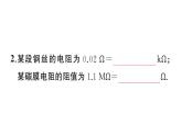 初中物理新滬科版九年級全冊第十六章第一節(jié)第一課時 電阻作業(yè)課件2025秋