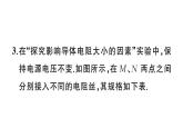初中物理新滬科版九年級全冊第十六章第一節(jié)第一課時 電阻作業(yè)課件2025秋