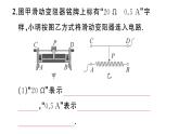初中物理新滬科版九年級全冊第十六章第一節(jié)第二課時 變阻器作業(yè)課件2025秋