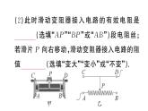 初中物理新滬科版九年級全冊第十六章第一節(jié)第二課時 變阻器作業(yè)課件2025秋