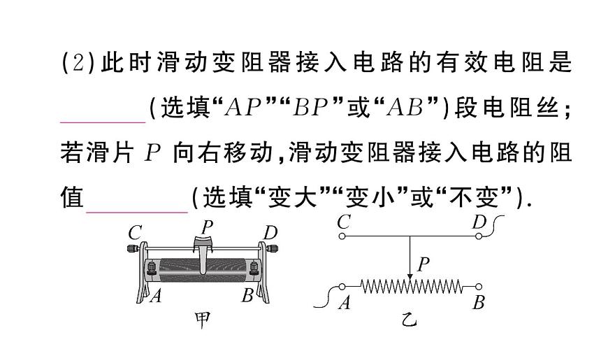 初中物理新沪科版九年级全册第十六章第一节第二课时 变阻器作业课件2025秋第4页