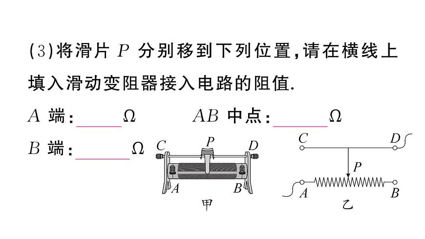 初中物理新沪科版九年级全册第十六章第一节第二课时 变阻器作业课件2025秋第5页