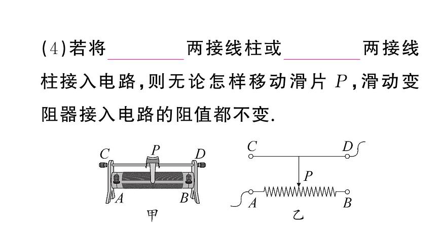 初中物理新沪科版九年级全册第十六章第一节第二课时 变阻器作业课件2025秋第6页