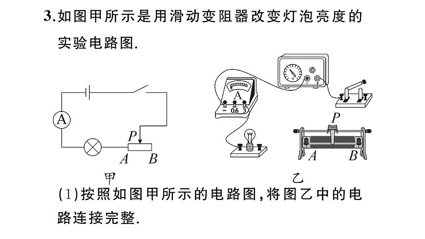 初中物理新沪科版九年级全册第十六章第一节第二课时 变阻器作业课件2025秋第7页